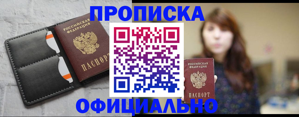 прописка для работы в Сердобске